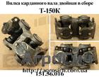 Вилка передачи карданной Т-150 двойная (пр-во ХТЗ) 